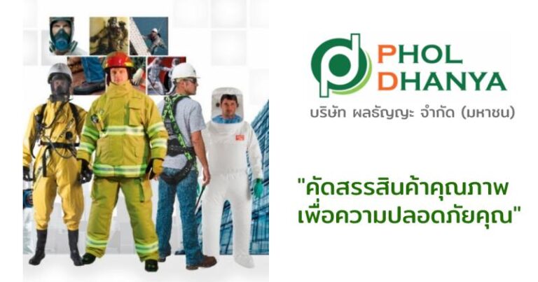 บริษัท ผลธัญญะ จำกัด (มหาชน)