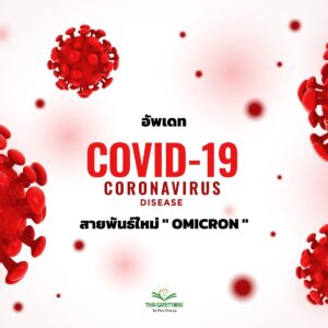 covid omicron